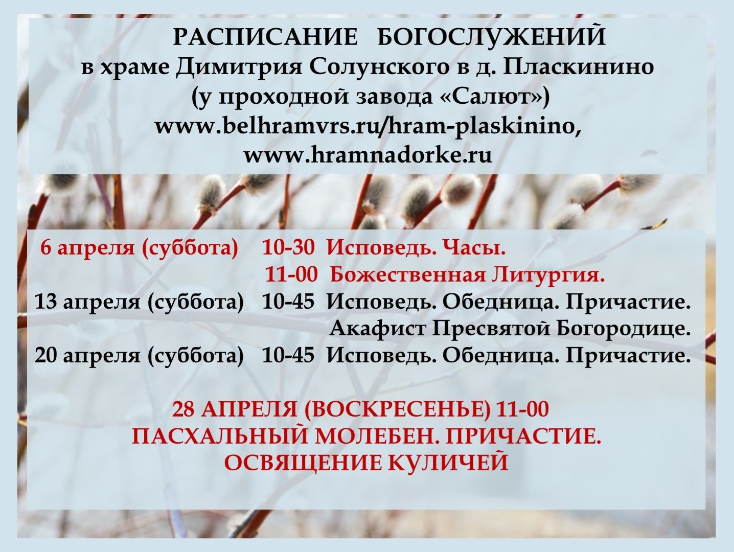 Апрель.