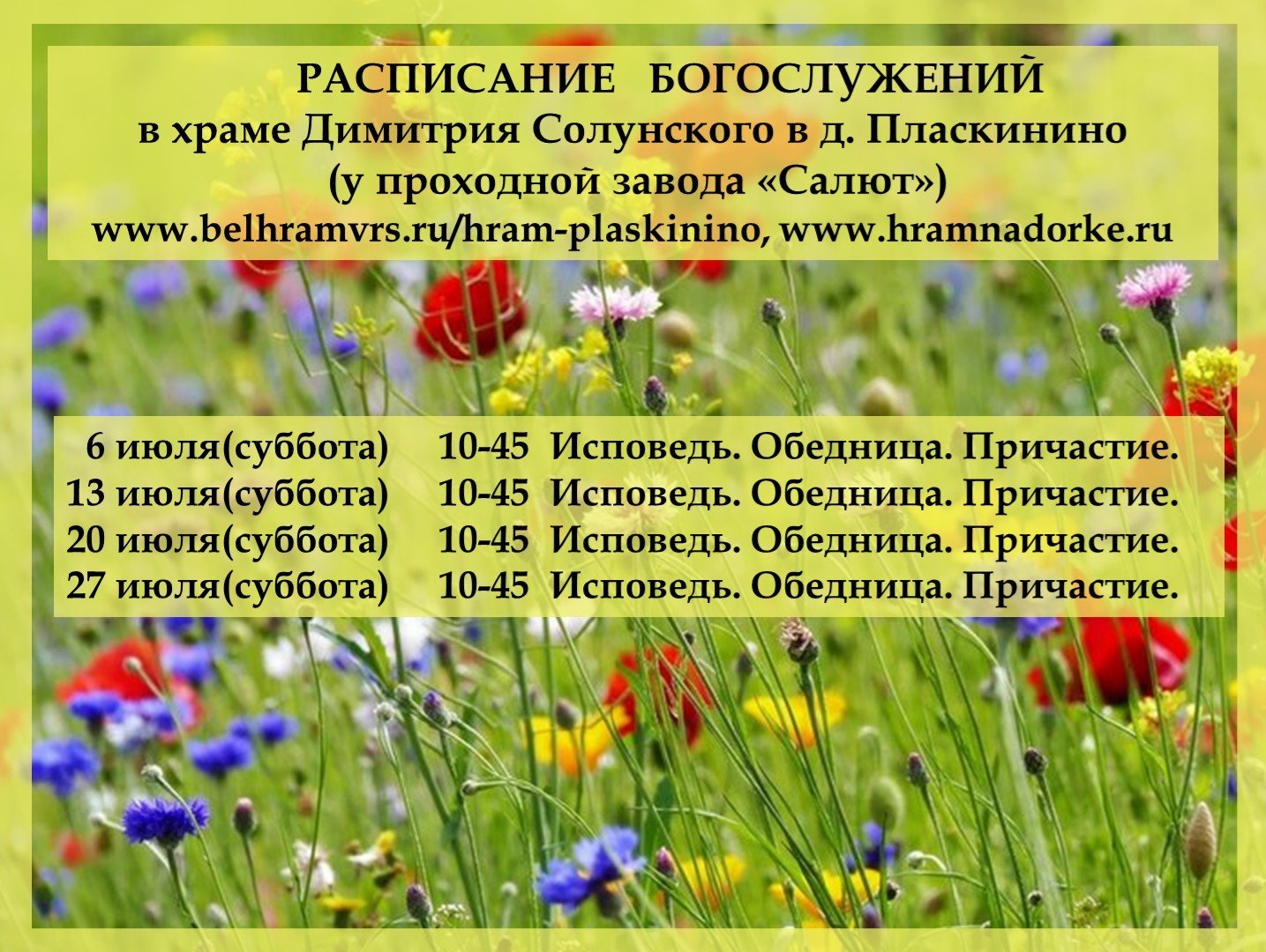 июль 2019