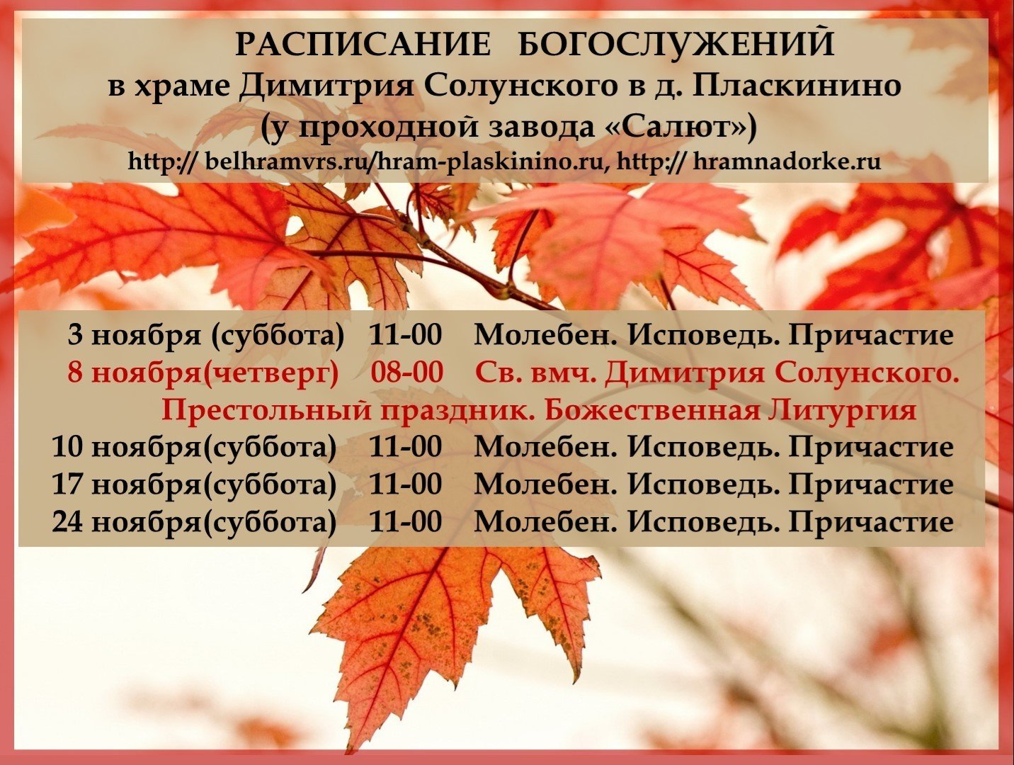 Ноябрь