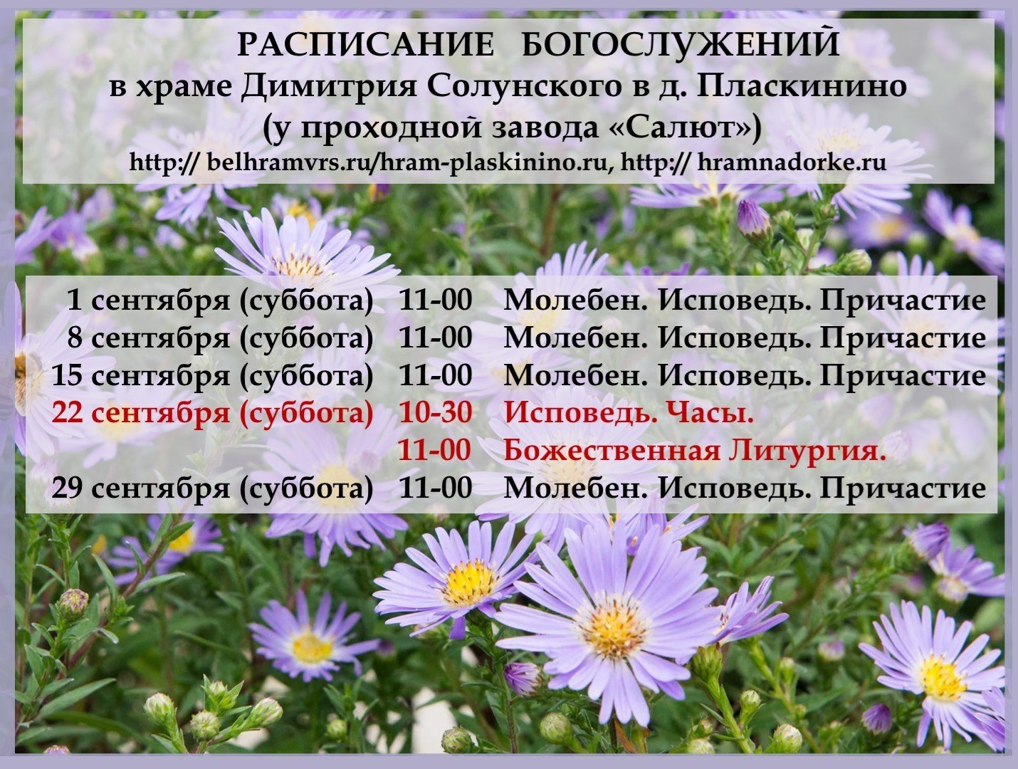 Расписание сентябрь