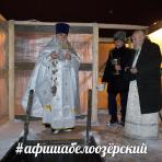 Освящение Иордани, 2018г.