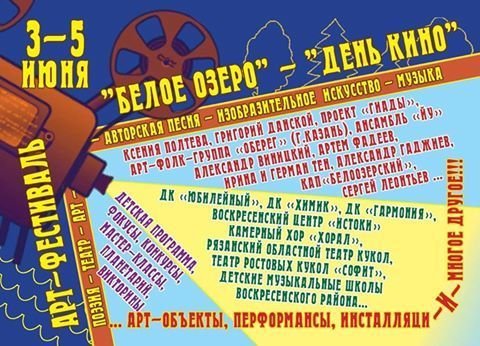 Арт-фестиваль 2016 "День кино"