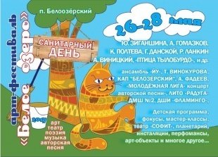 Арт-фестиваль 2017г., "Санитарный день"