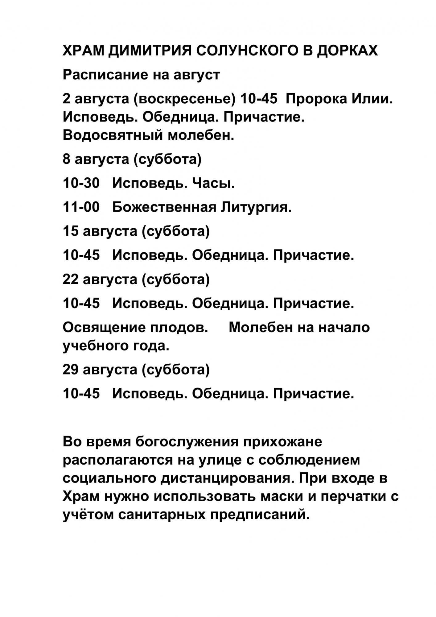церковь в белоозерске воскресенский район расписание богослужений
