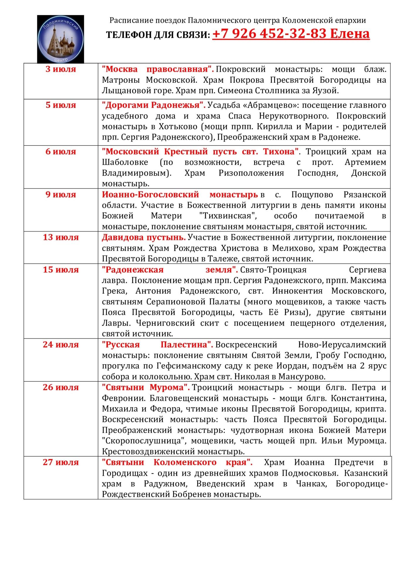 Июль 2025