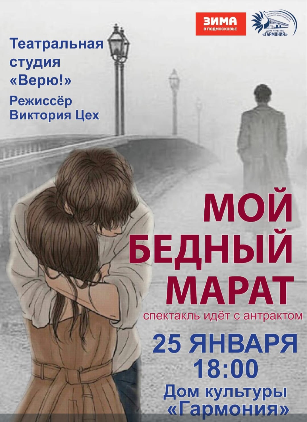 Мой бедный Марат