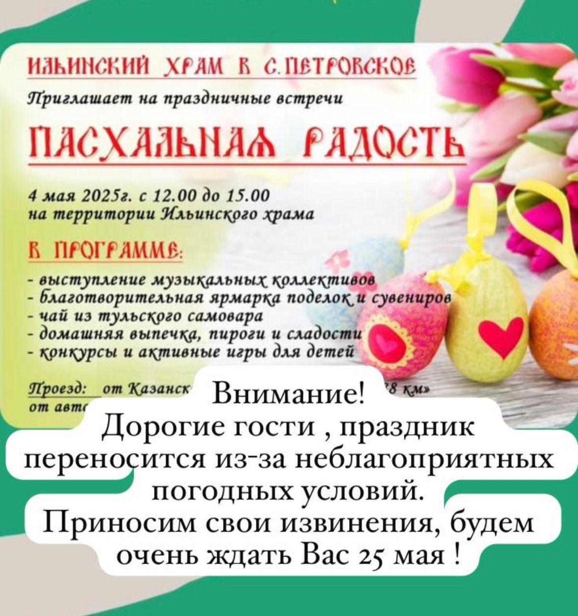 Пасхальная радость