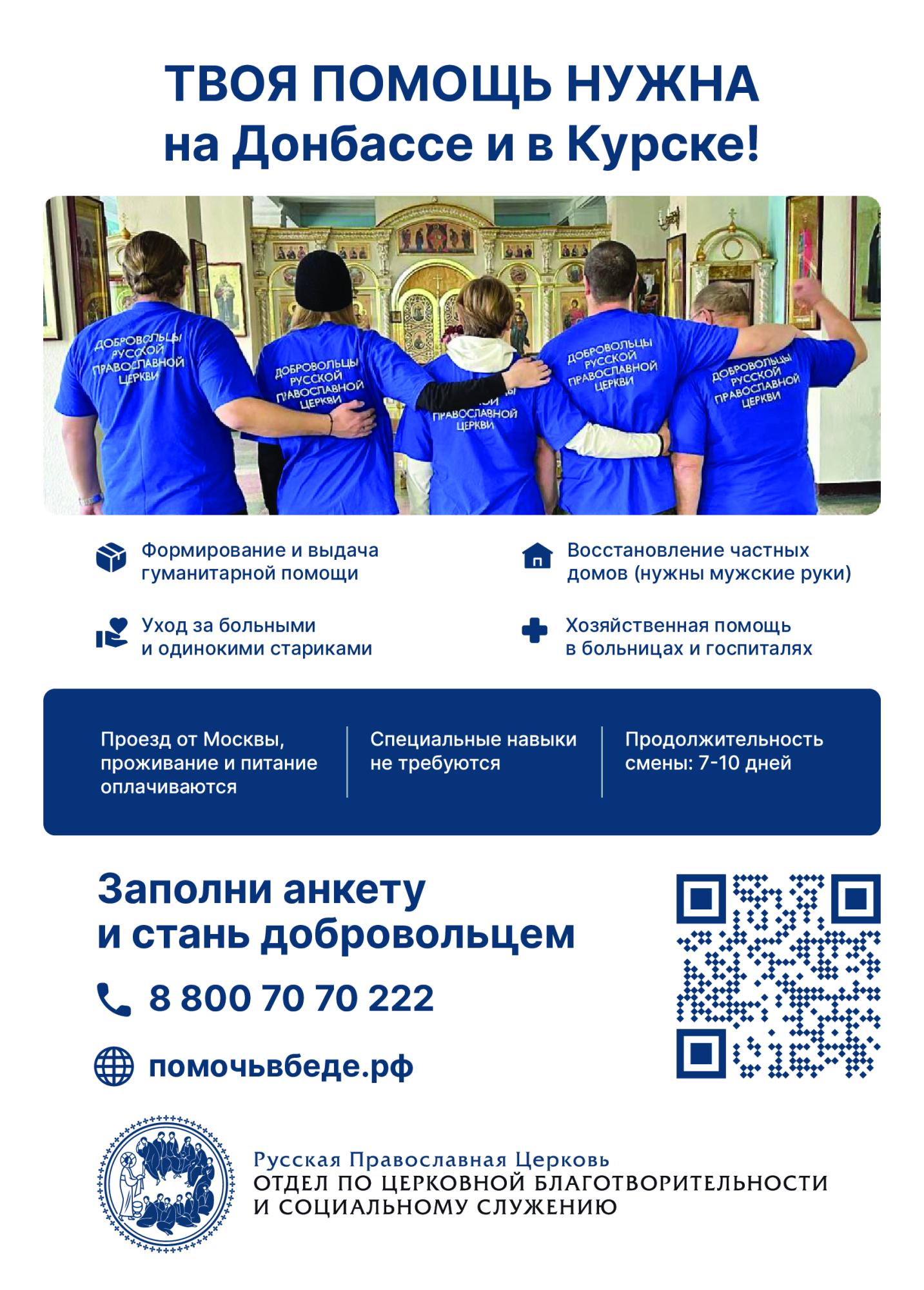 Помощь на Донбассе и в Курске