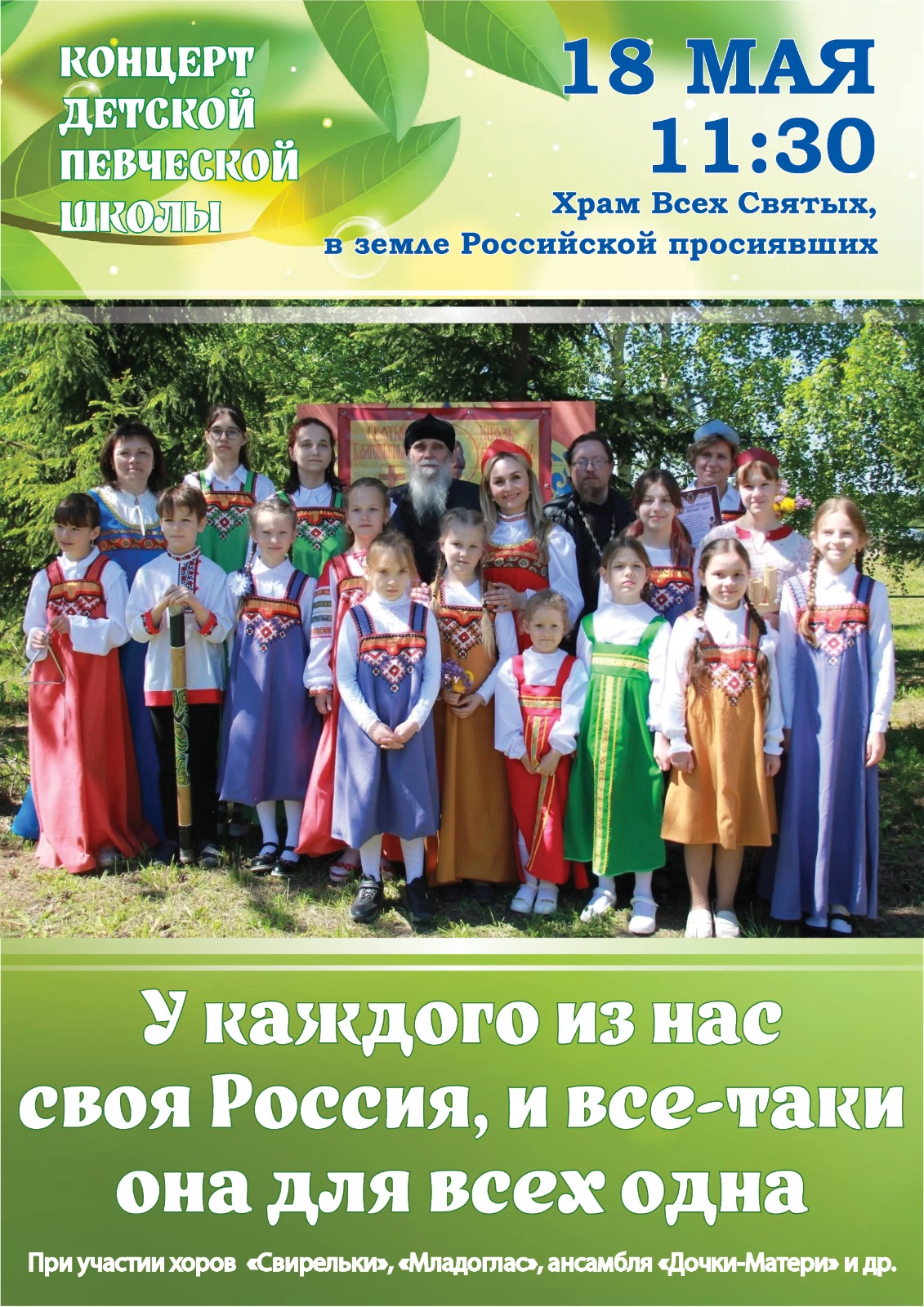 Концерт 18 мая