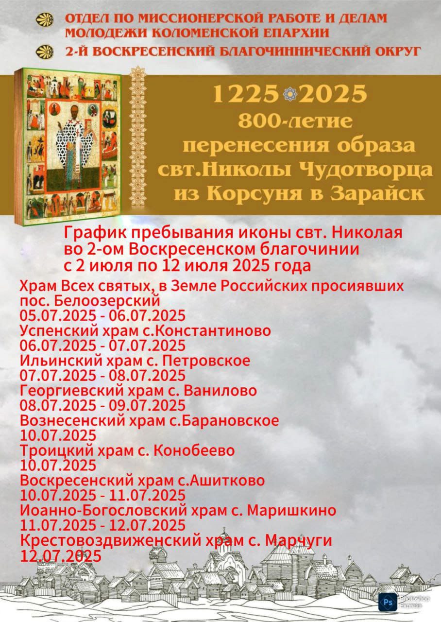 Св.Николай