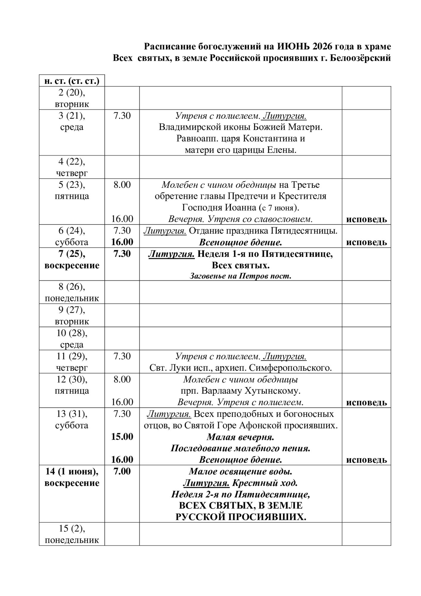 Июнь 2026.