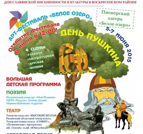 Арт-фестиваль 2015 "День Пушкина"