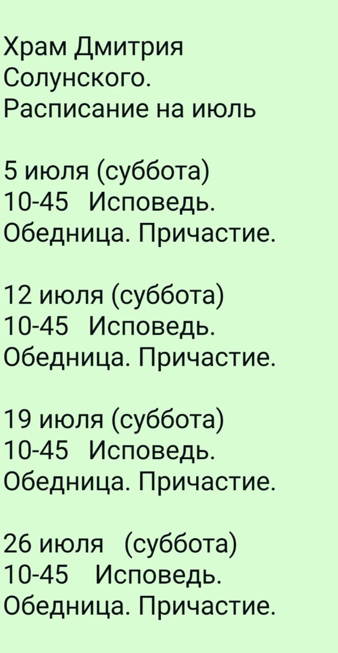Июль 2025