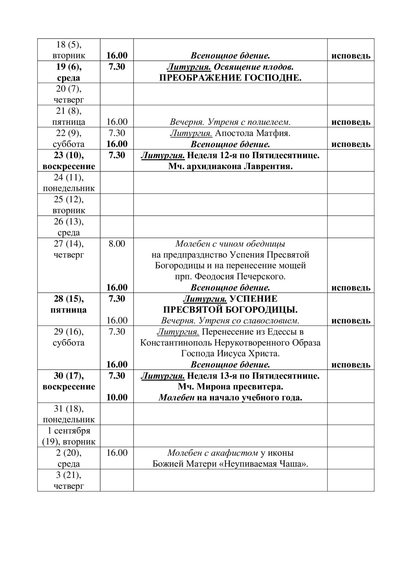 Август 2026.