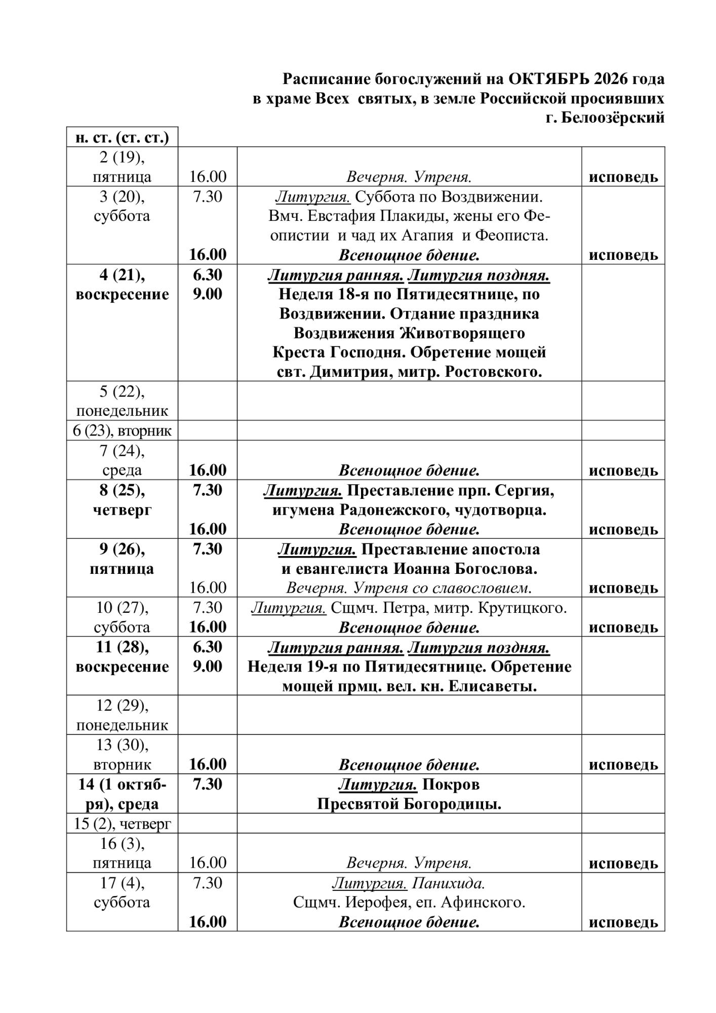 Октябрь 2026.