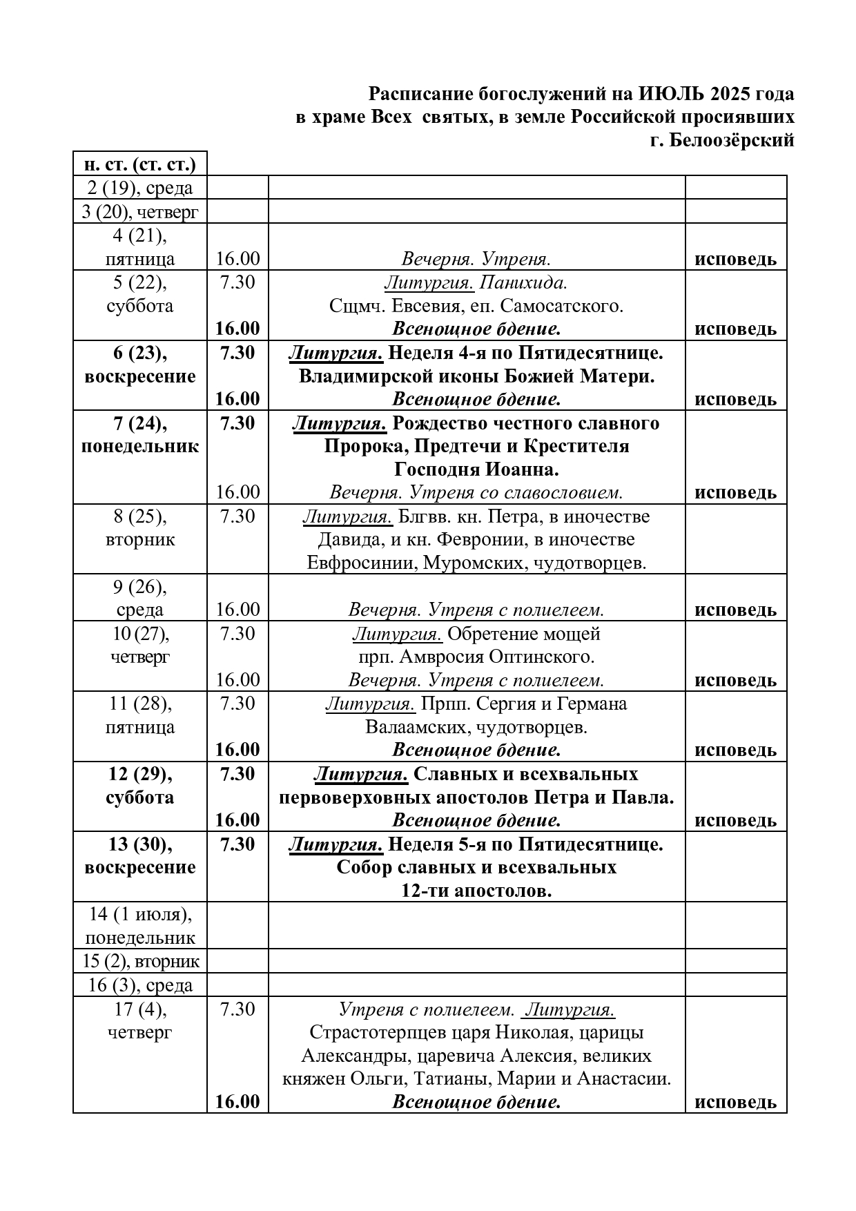 Июль 2025-1